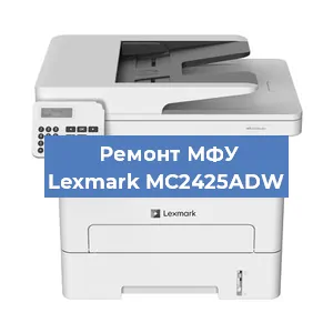 Замена головки на МФУ Lexmark MC2425ADW в Нижнем Новгороде